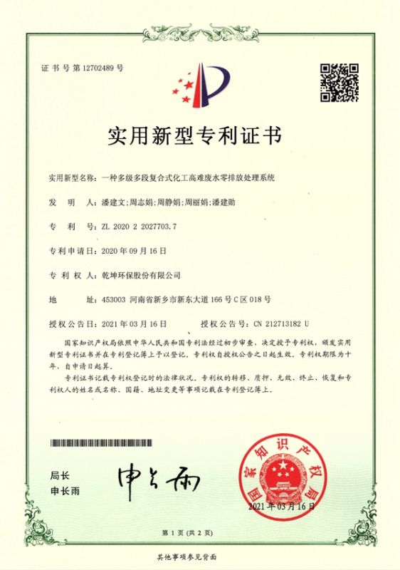 一種多級多段復(fù)合式化工高難廢水零排放處理系統(tǒng)1