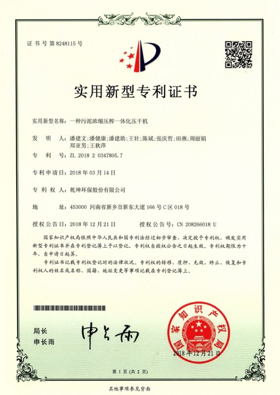 一種污泥濃縮壓榨一體化壓干機