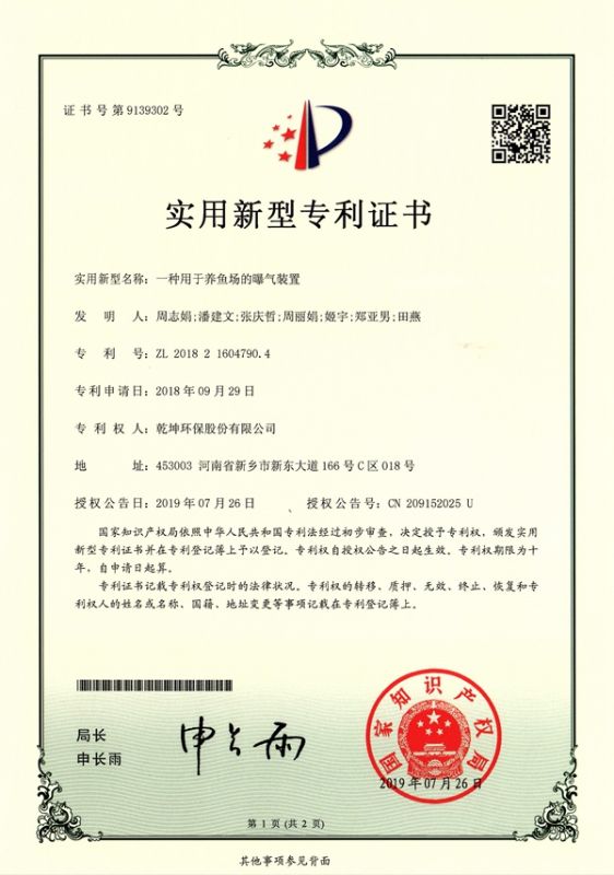 一種用于養(yǎng)魚(yú)場(chǎng)的曝氣裝置