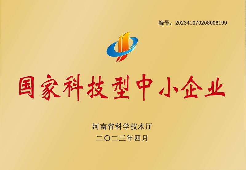 國家科技型中小企業(yè)