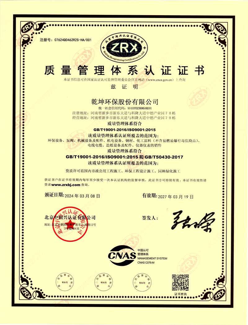 質(zhì)量管理體系認證證書