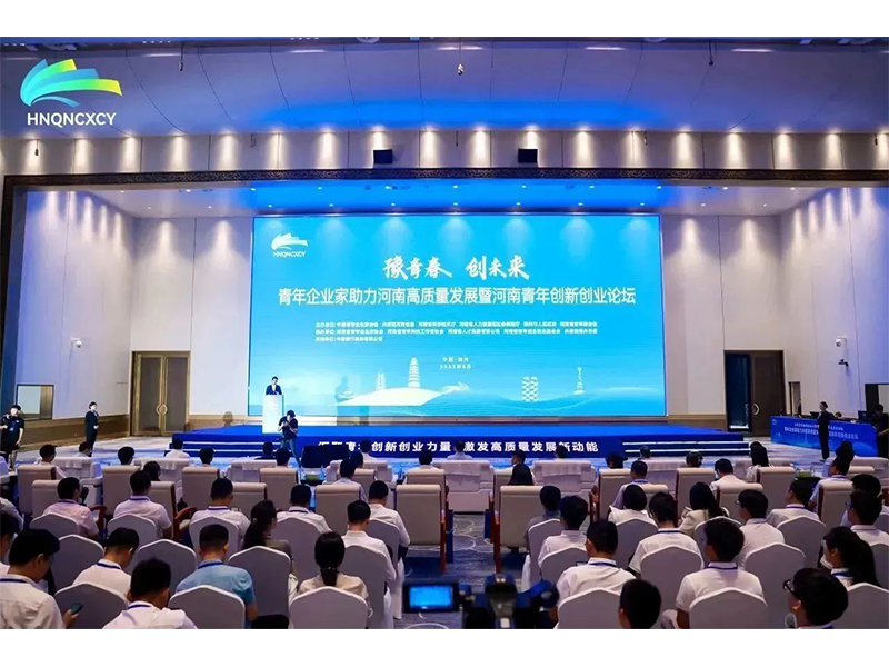 乾坤環(huán)保潘建文受邀出席青年企業(yè)家助力河南高質量發(fā)展暨河南青年創(chuàng)新創(chuàng)業(yè)論壇