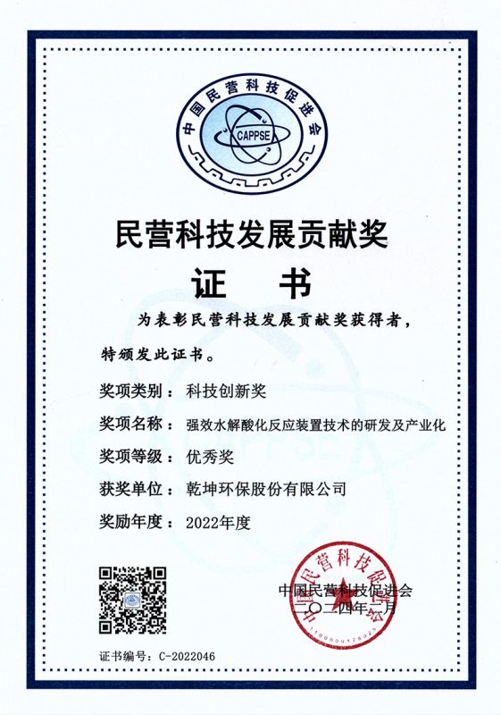 民營(yíng)科技發(fā)展貢獻(xiàn)獎(jiǎng)