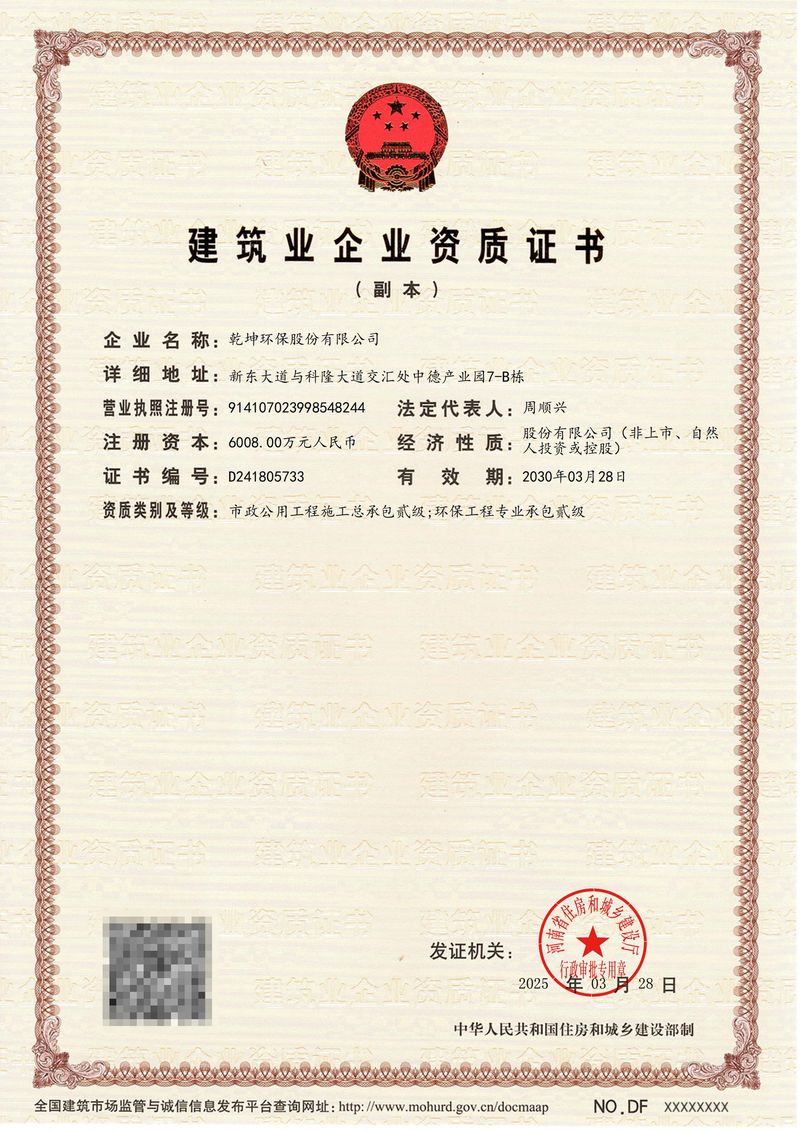 建筑業(yè)企業(yè)資質(zhì)證書