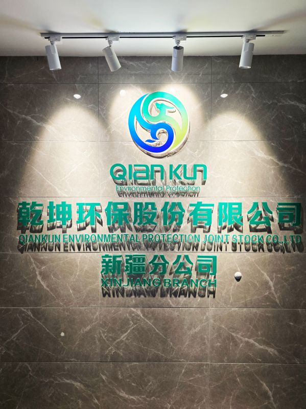 熱烈祝賀乾坤環(huán)保新疆辦事處成立！