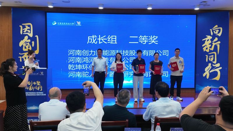 乾坤環(huán)保實(shí)力突圍！斬獲中國(guó)創(chuàng)新創(chuàng)業(yè)大賽新鄉(xiāng)賽區(qū)二等獎(jiǎng)
